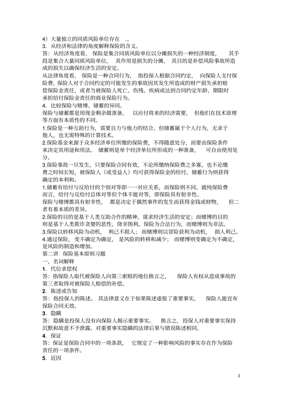 保险学离线作业_第2页