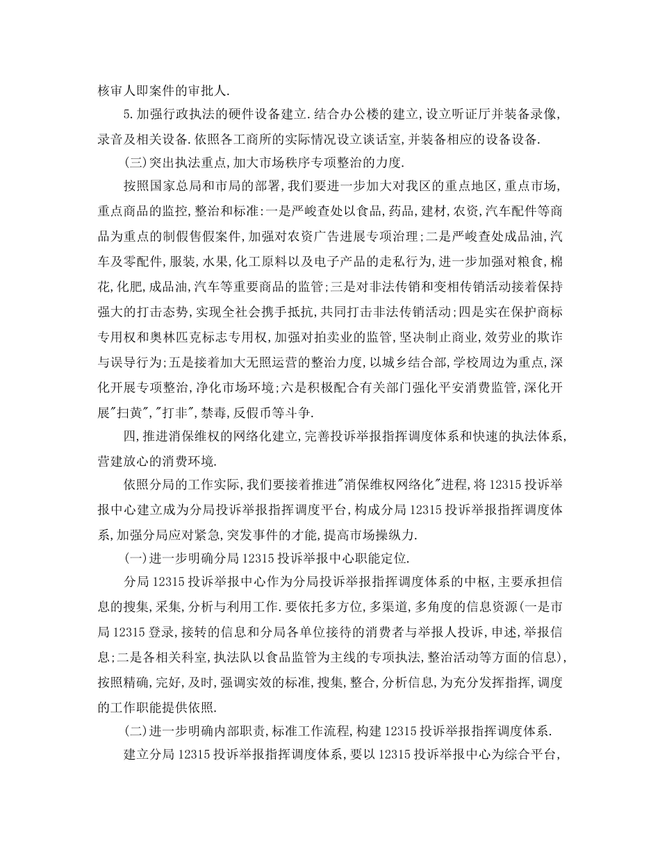 工商局年度工作参考计划3 _第2页