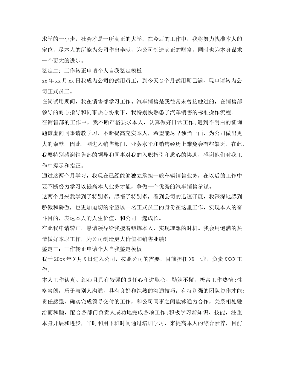 工作转正申请个人自我鉴定参考模板 _第2页