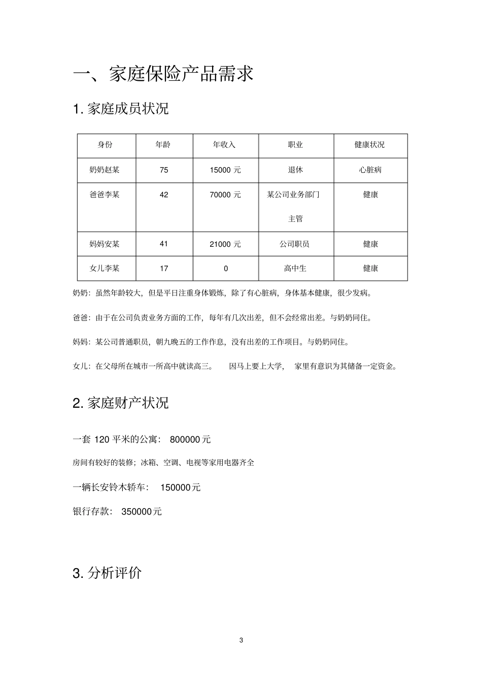 保险学课程设计剖析_第3页