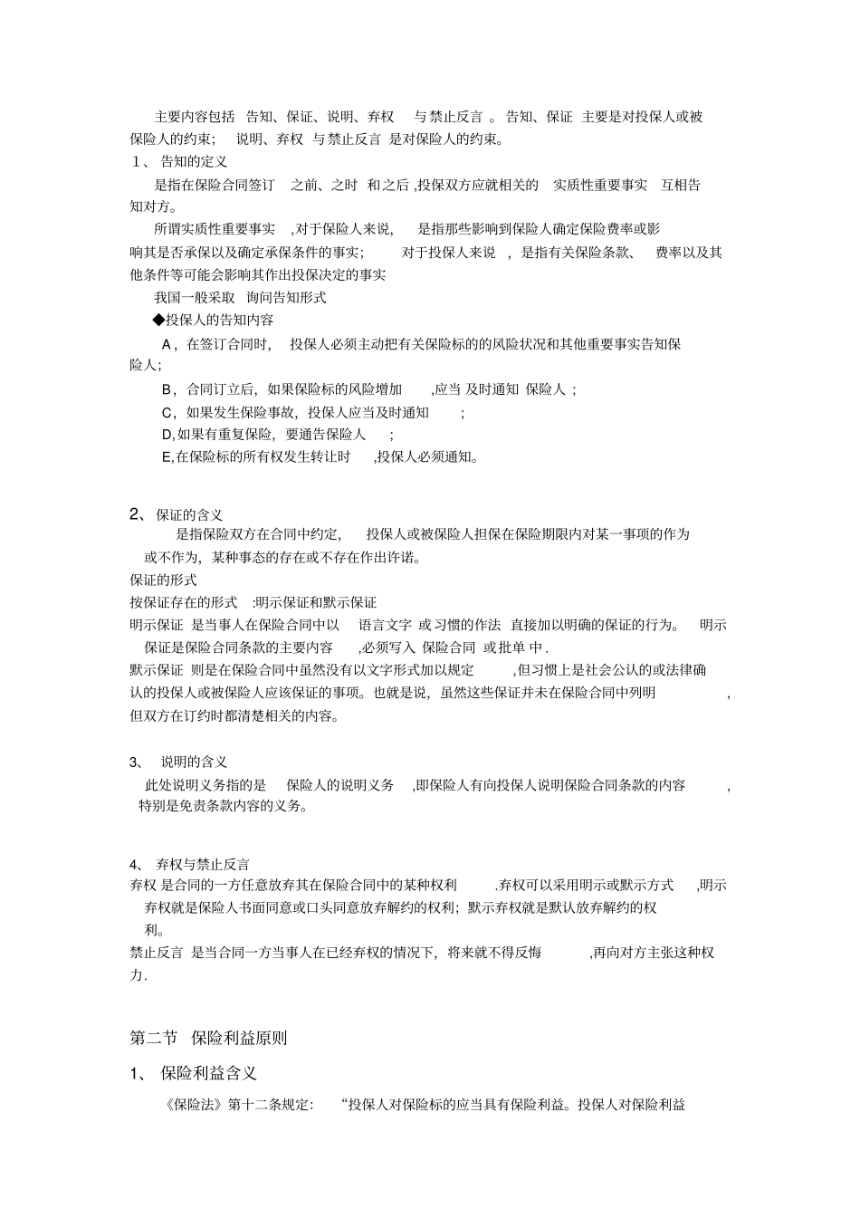 保险学知识点总结_第2页