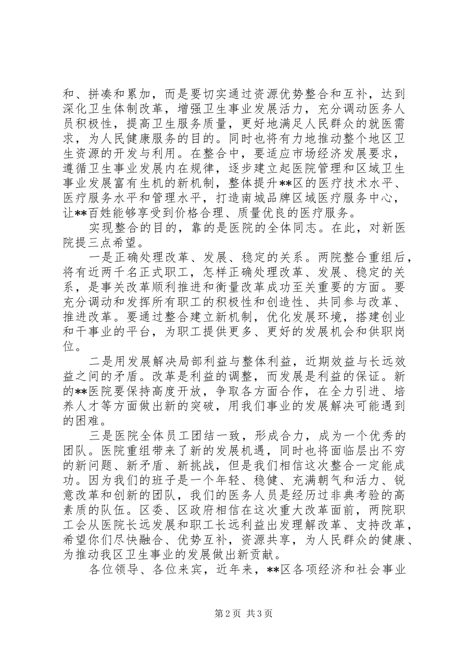 潜山书画院成立揭牌仪式上的讲话发言_第2页