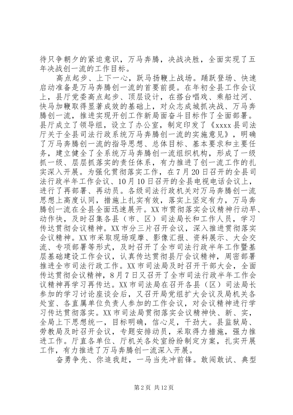 关于司法行政工作会议讲话发言_第2页