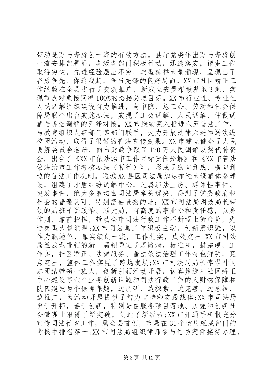 关于司法行政工作会议讲话发言_第3页