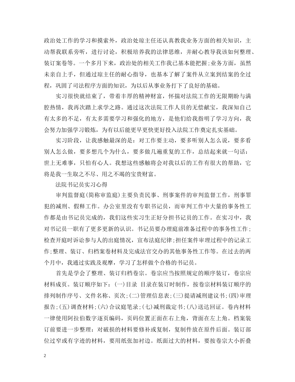 法院实习心得体会范文3篇 _第2页