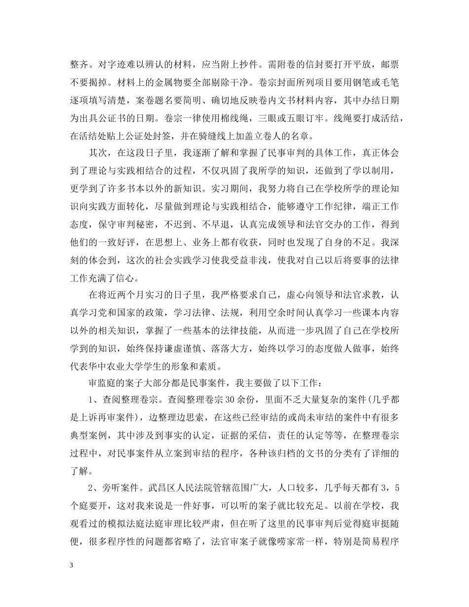 法院实习心得体会范文3篇 _第3页