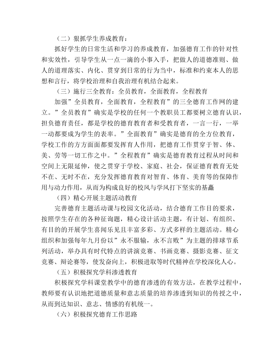 德育研究工作参考计划 _第2页