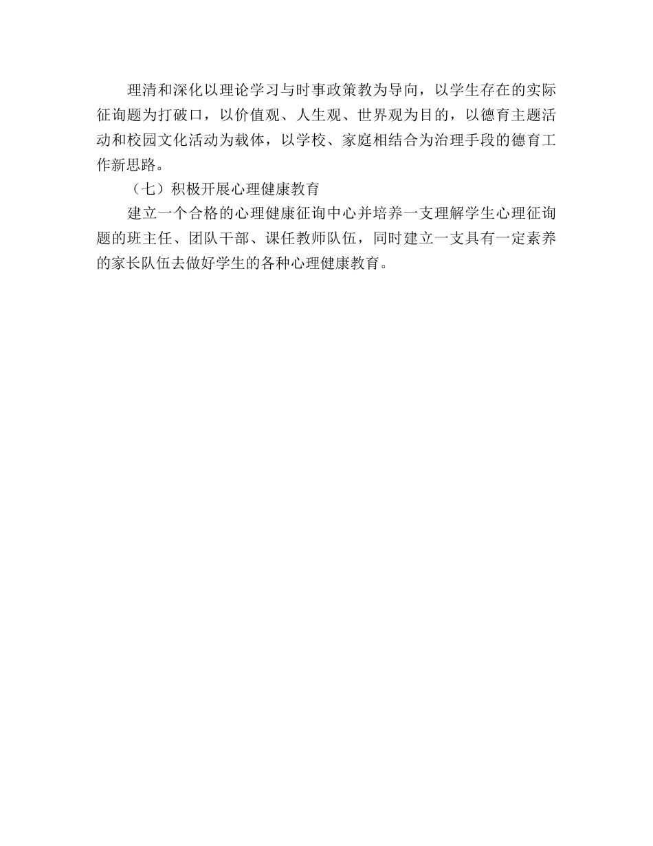 德育研究工作参考计划 _第3页