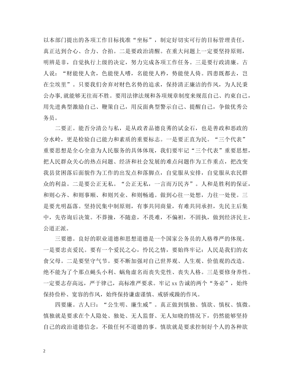 党校学习心得体会1800字 _第2页