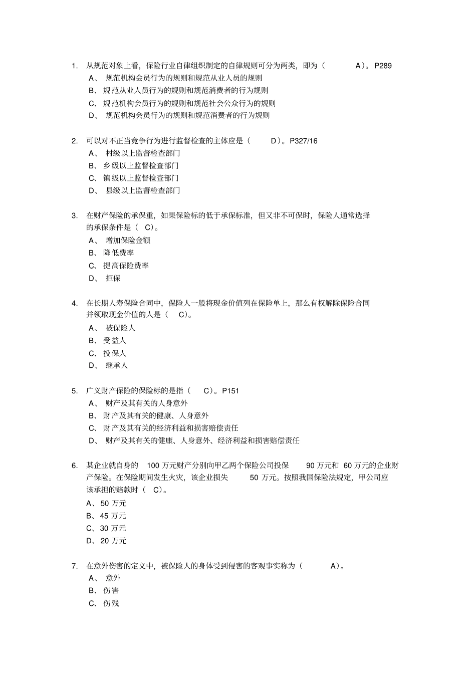 保险新版模拟题答案解析版资料_第1页