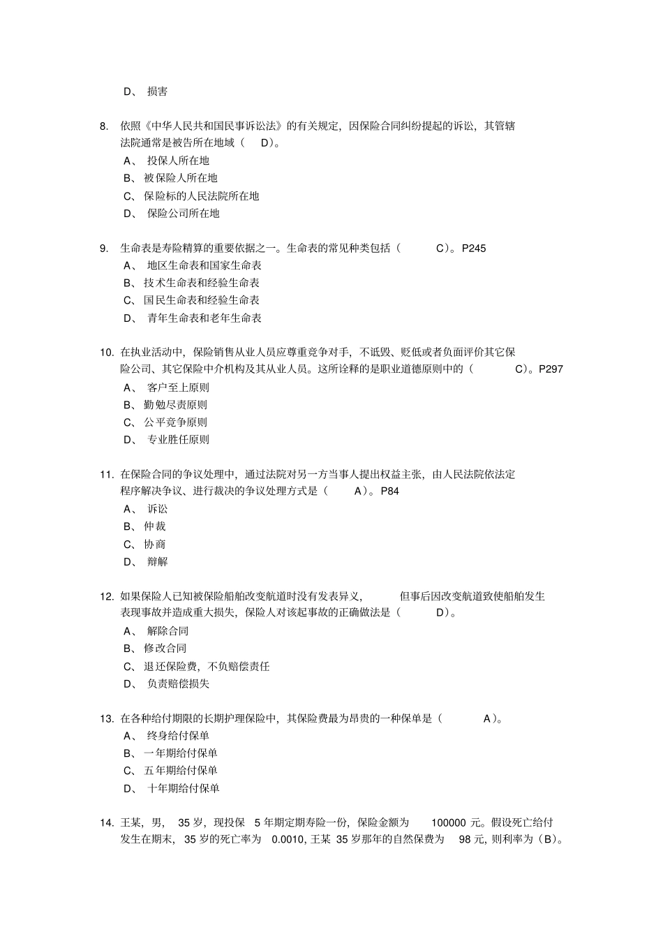 保险新版模拟题答案解析版资料_第2页