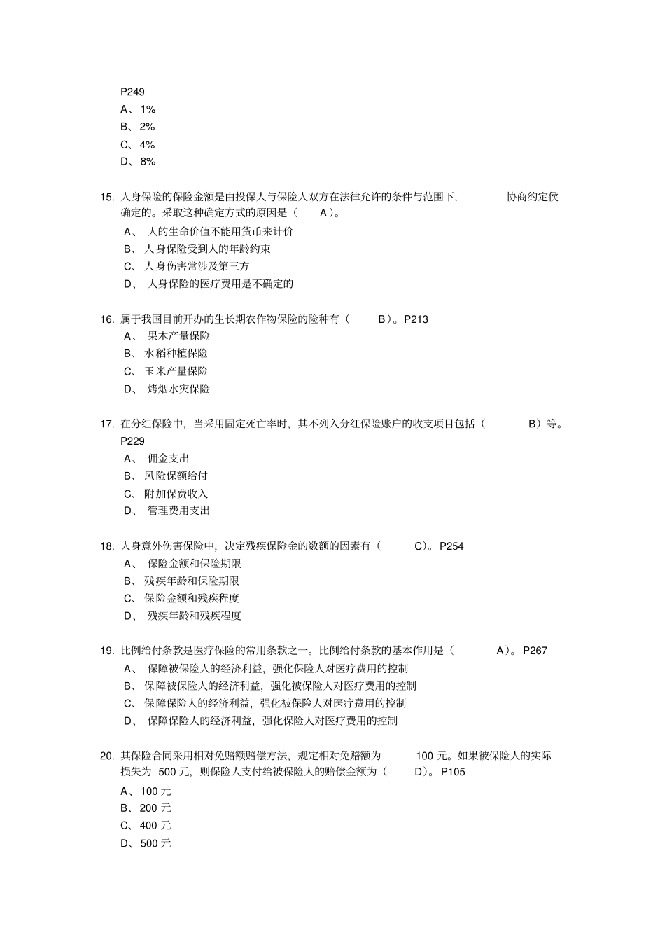 保险新版模拟题答案解析版资料_第3页