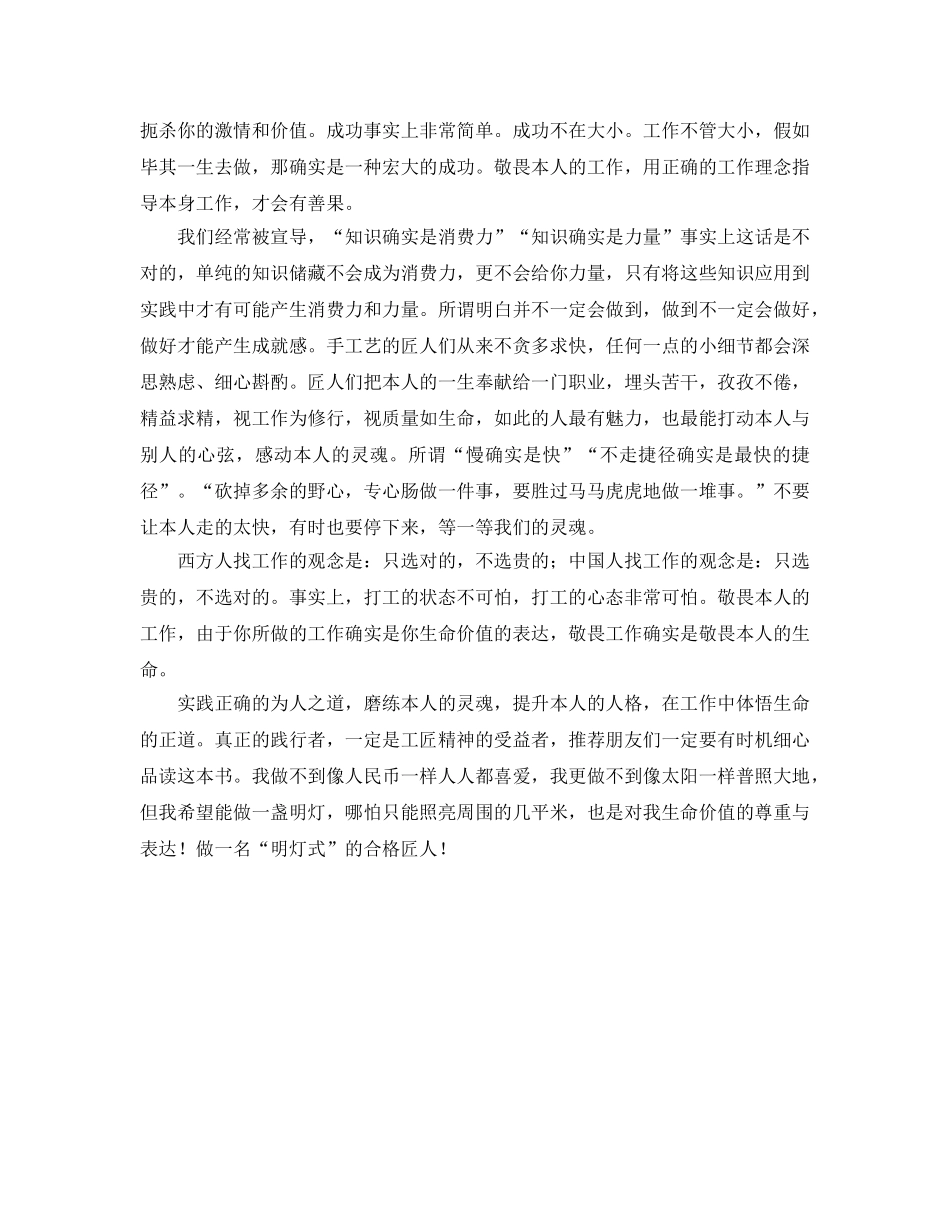 工匠精神读书参考心得体会 _第2页