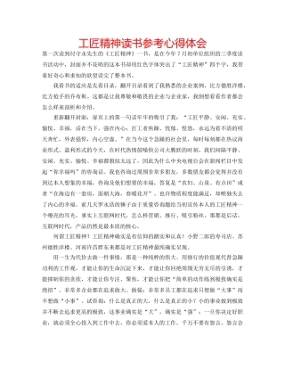 工匠精神读书参考心得体会 