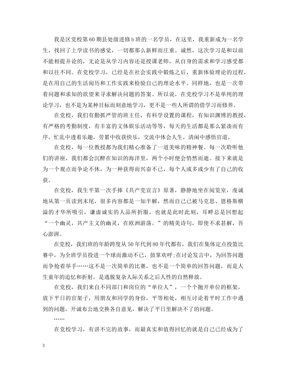 党校学习心得体会精选 _第3页