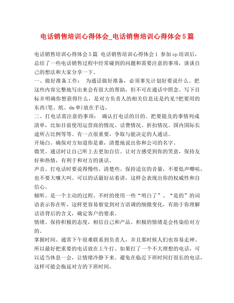 电话销售培训心得体会_电话销售培训心得体会5篇 _第1页