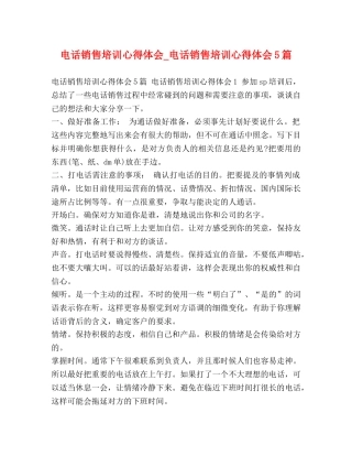 电话销售培训心得体会_电话销售培训心得体会5篇 