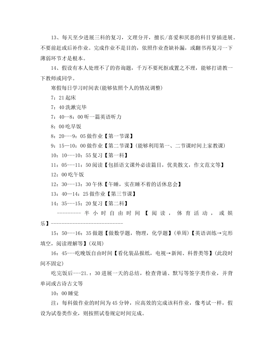 高中生寒假学习参考计划范文 _第2页