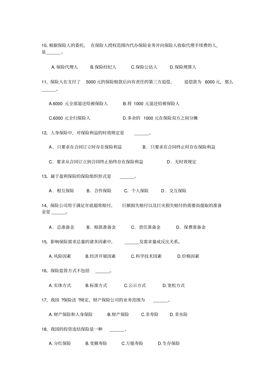 保险学试题一及参考答案_第2页