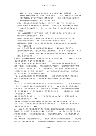 保险案例分析研究题