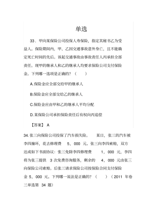 保险法司法考试真题单选多选案例