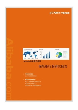 保险柜行业研究报告