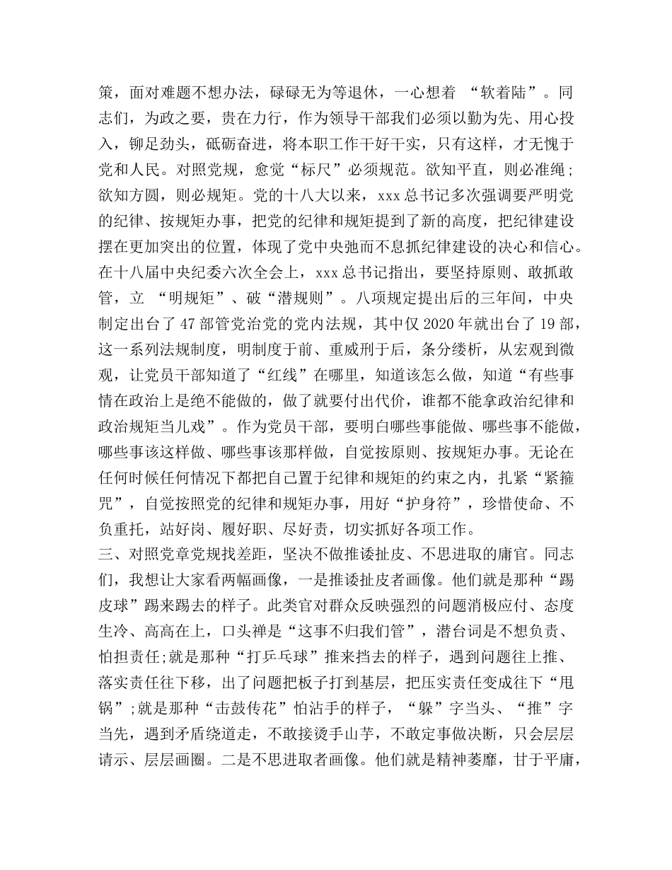 党章党规 [党员领导干部对照党章党规找差距研讨心得体会(范文）] _第3页