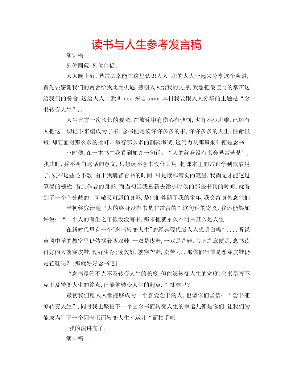 读书与人生参考发言稿 _第1页