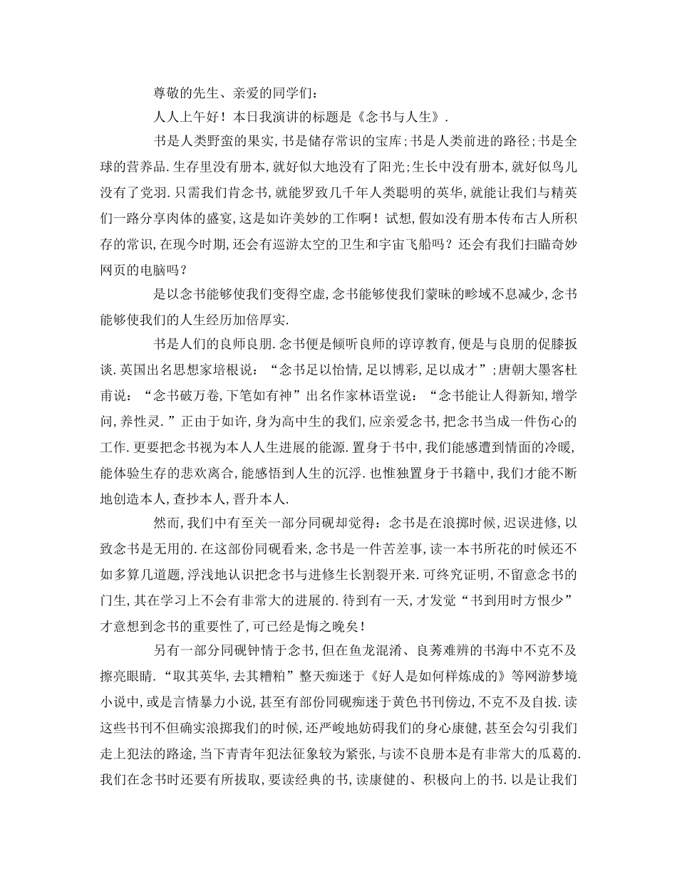读书与人生参考发言稿 _第2页