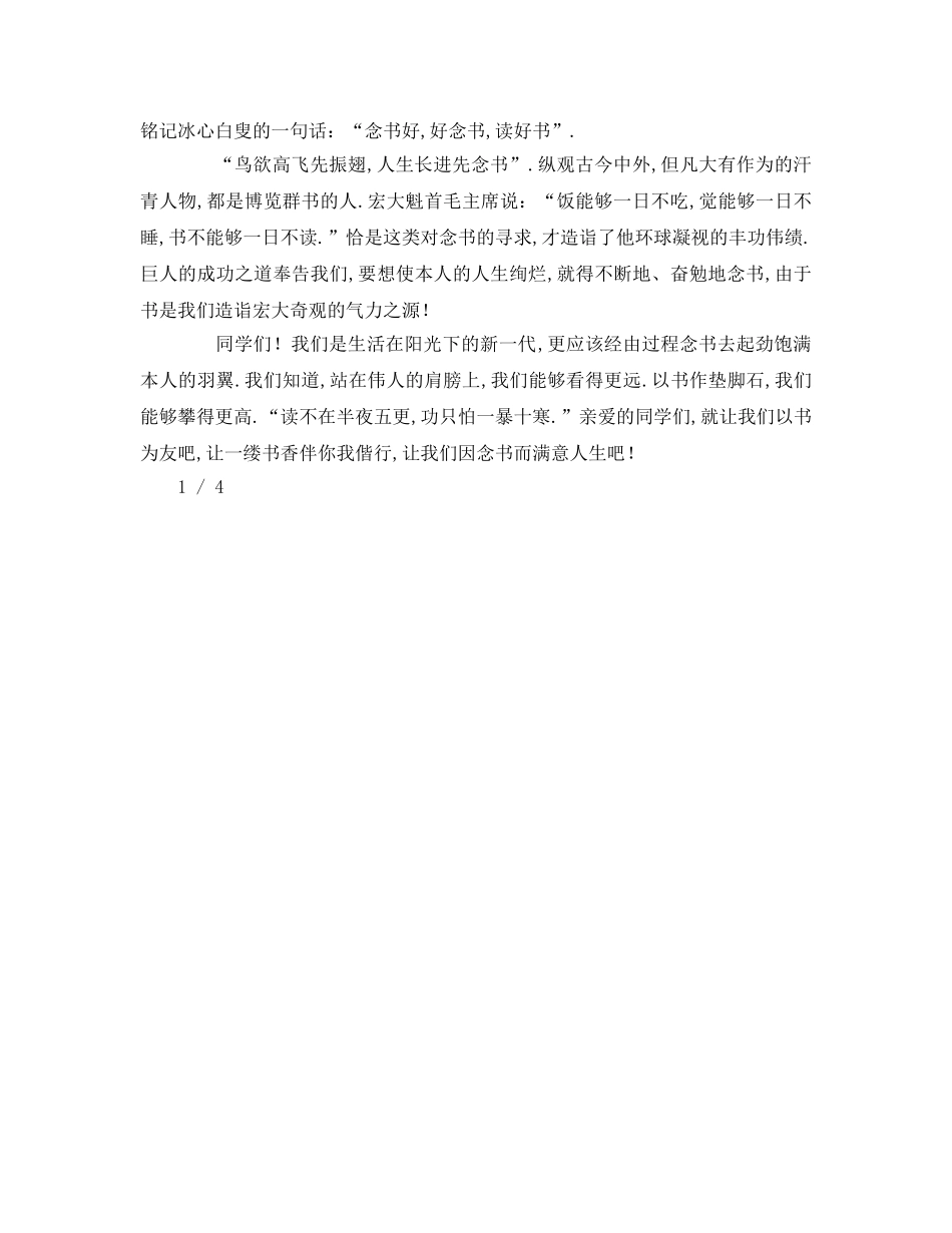 读书与人生参考发言稿 _第3页