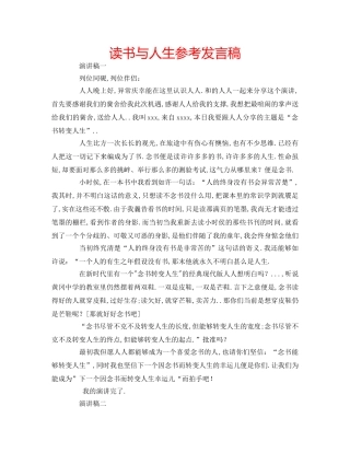 读书与人生参考发言稿 
