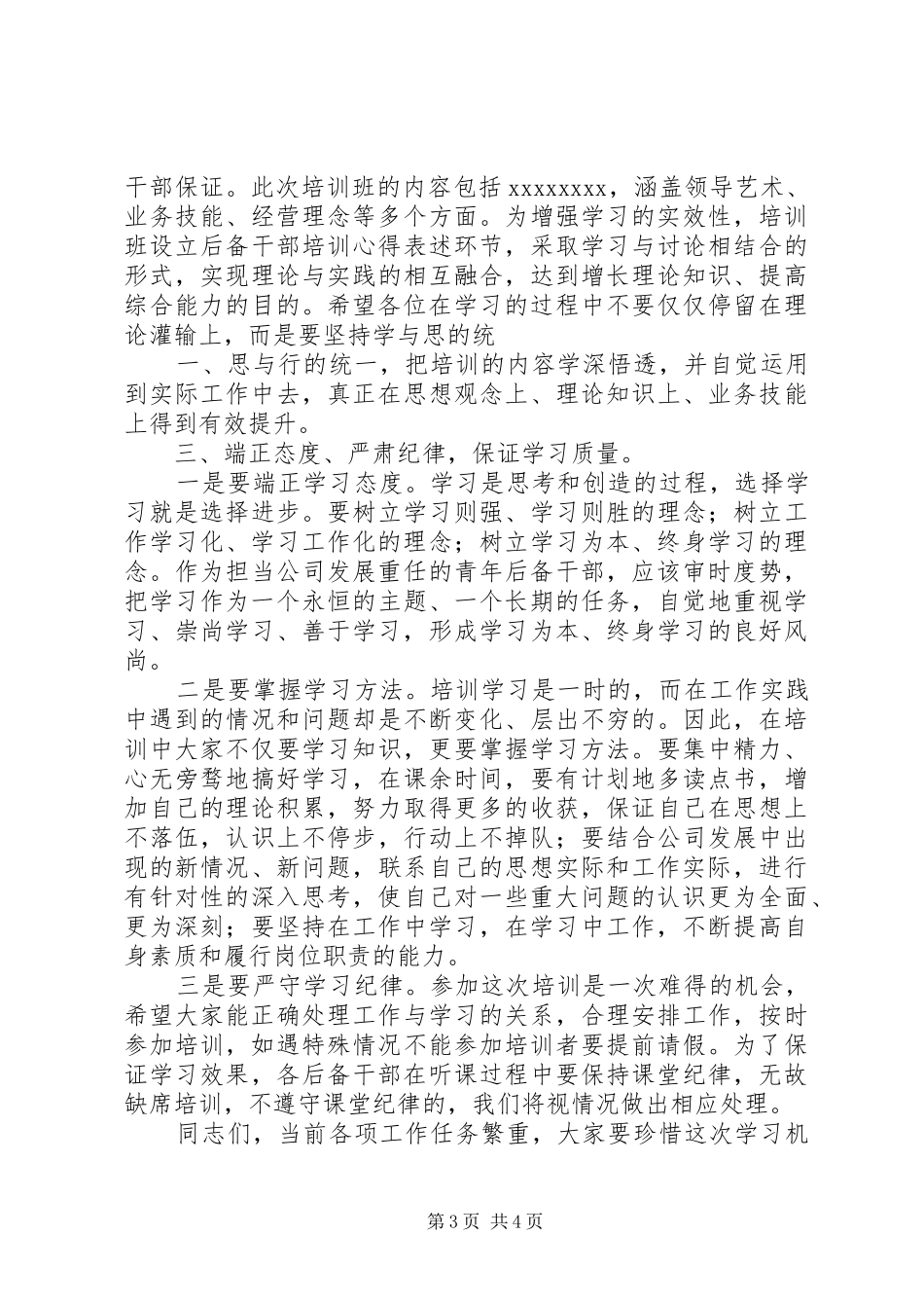 领导在后备干部开班仪式上的讲话发言_第3页
