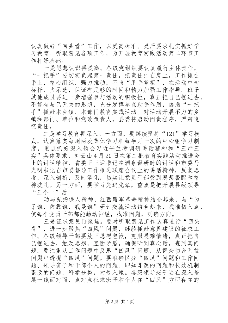 书记在2月29日工作大会上的讲话发言[模版]_第2页