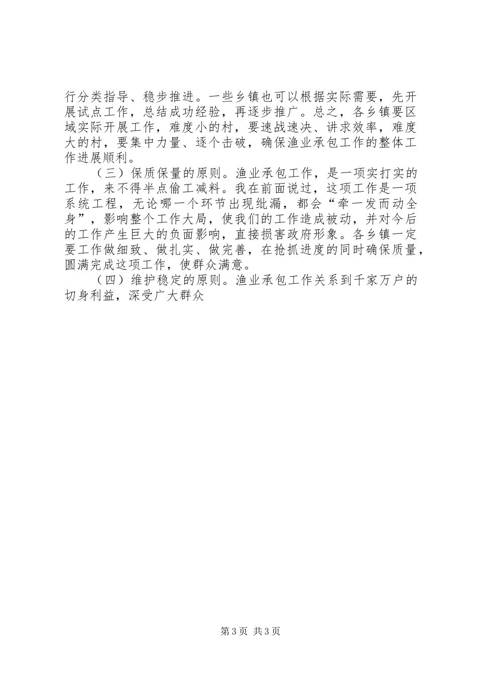 在渔业承包工作会议上的讲话发言_第3页