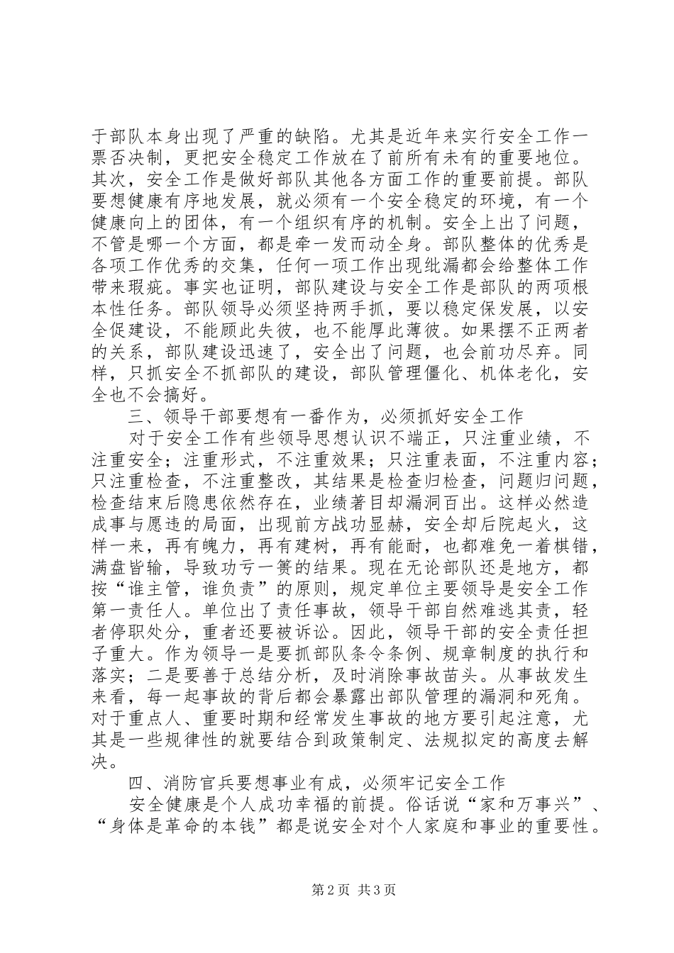 在消防中队安全工作会议上的讲话发言_第2页