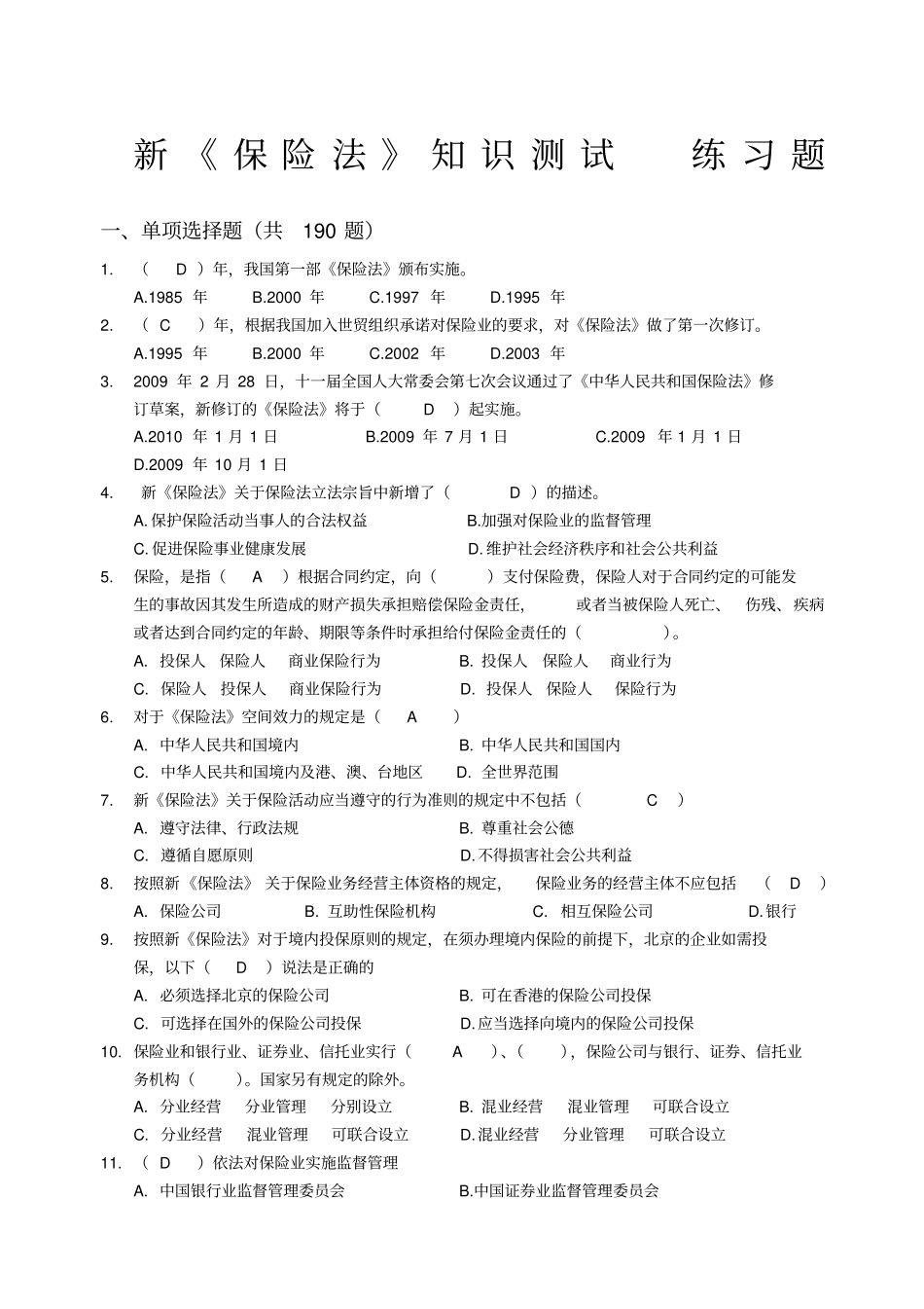 保险法试题含答案_第1页