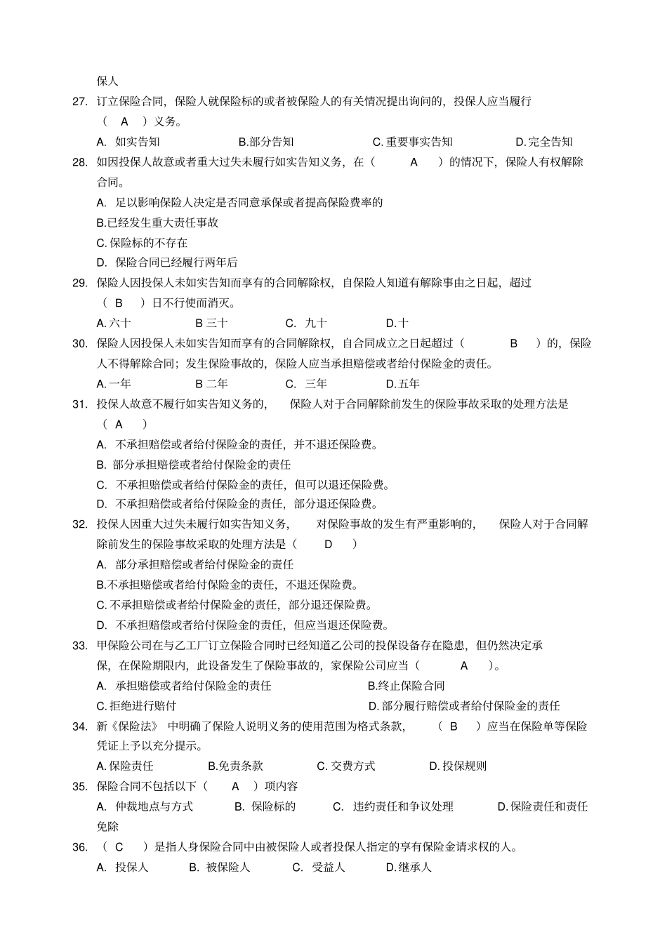 保险法试题含答案_第3页