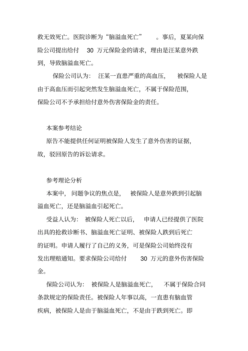 保险法案例讲解_第2页