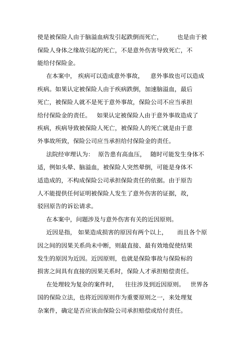 保险法案例讲解_第3页