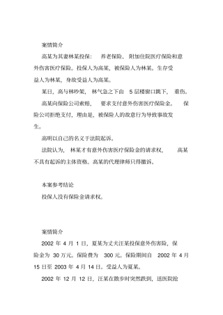 保险法案例讲解