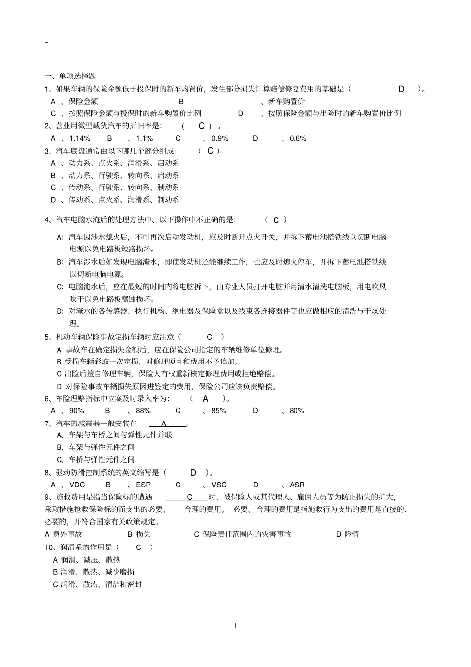 保险理赔考试题库2_第1页