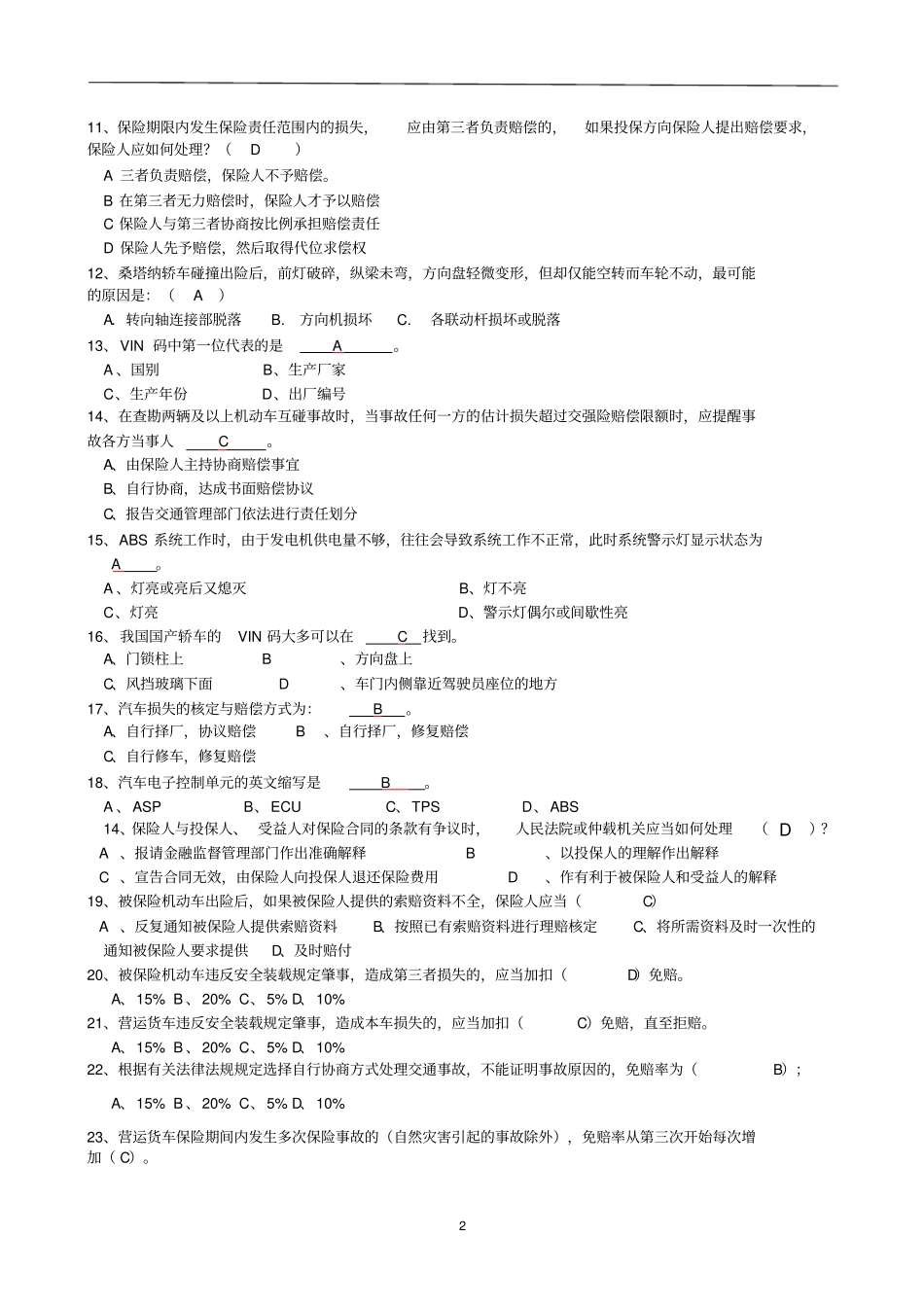 保险理赔考试题库2_第2页