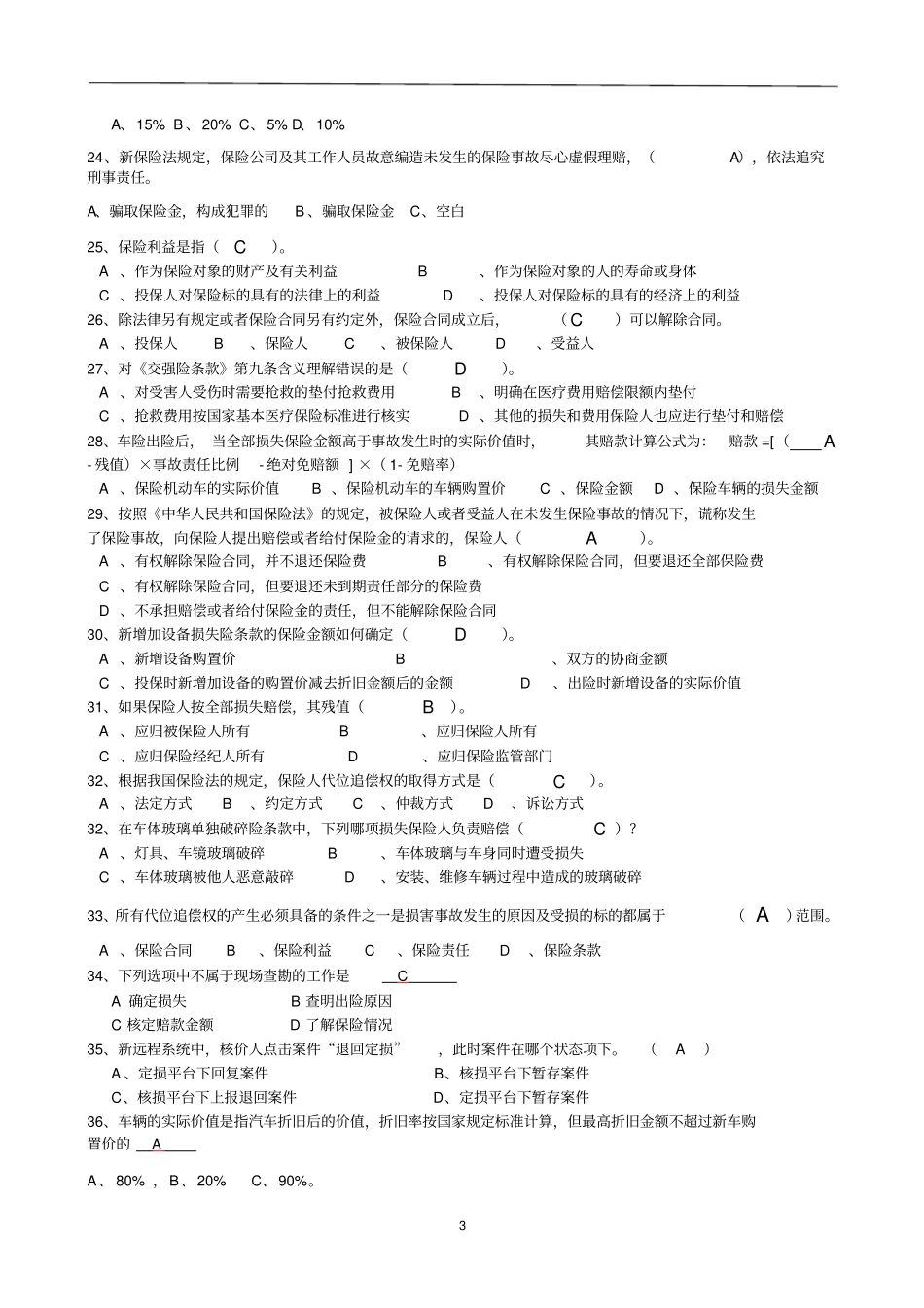 保险理赔考试题库2_第3页