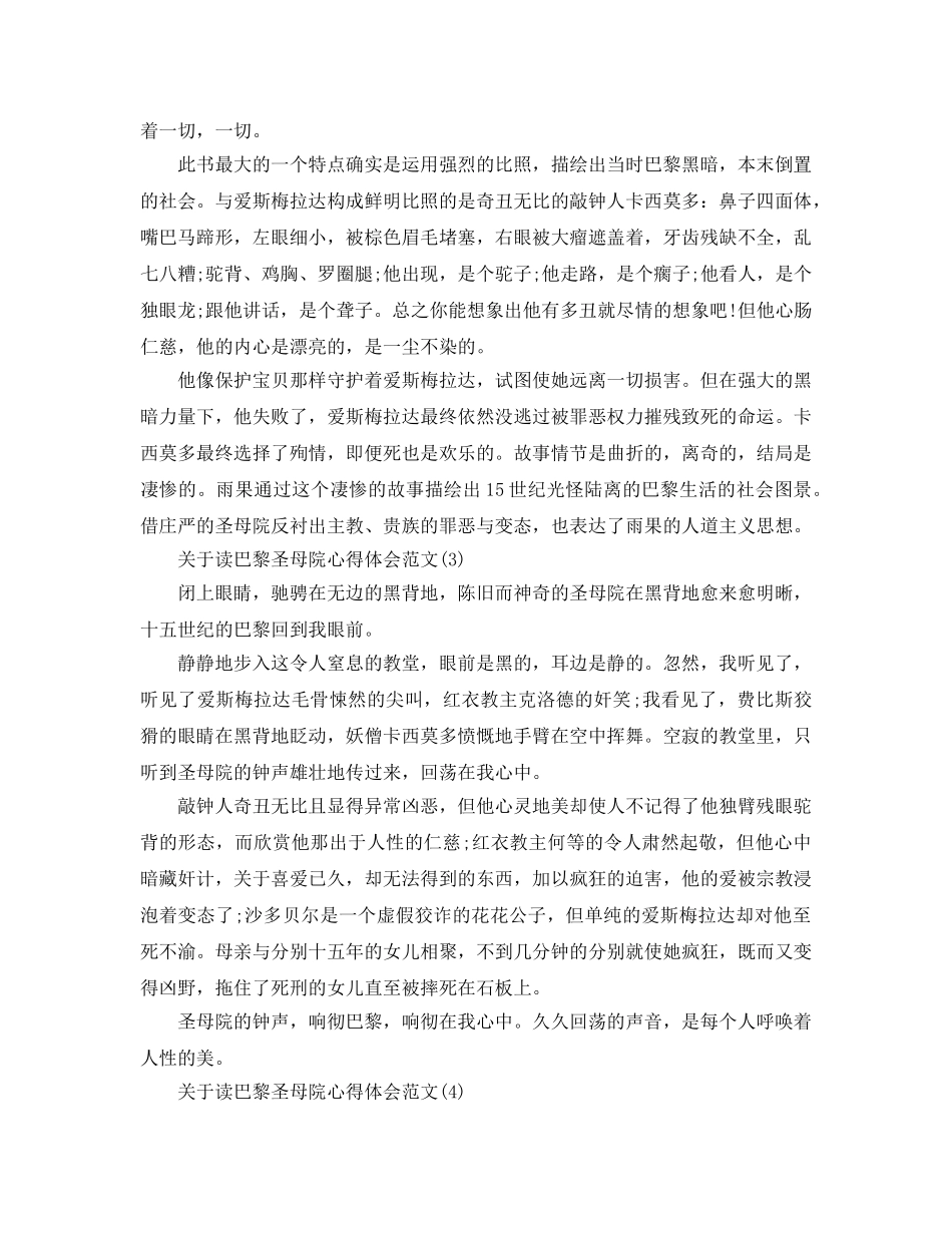 读巴黎圣母院参考心得体会参考范文5篇 _第2页