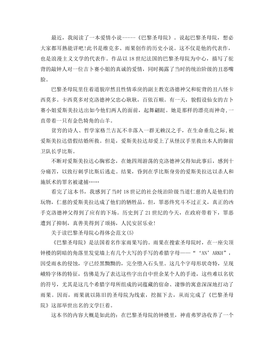 读巴黎圣母院参考心得体会参考范文5篇 _第3页