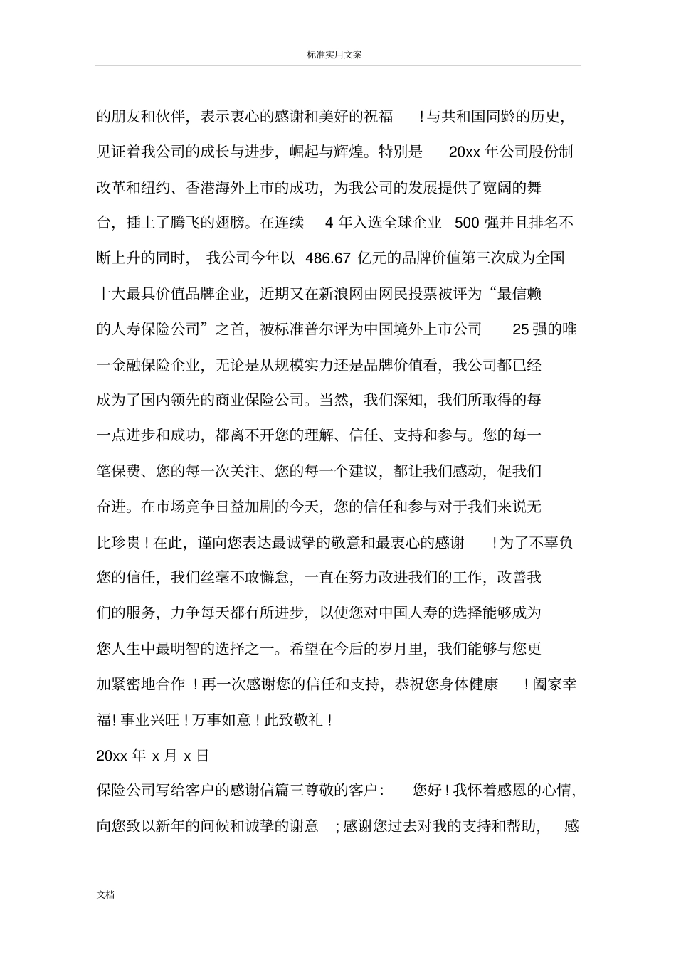 保险公司管理系统给客户感谢信_第2页