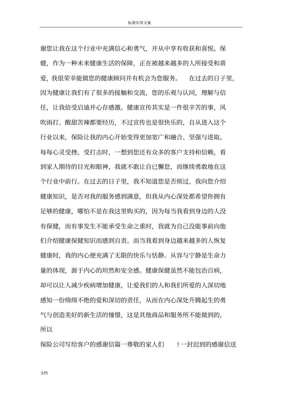 保险公司管理系统给客户感谢信_第3页