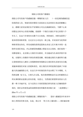 保险公司管理系统给客户感谢信