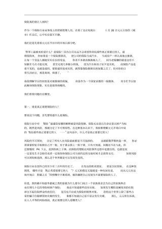 保险真的很让人烦吗