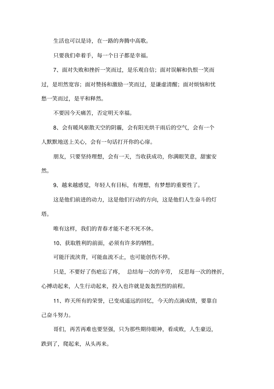 保险祝福语大全_第2页